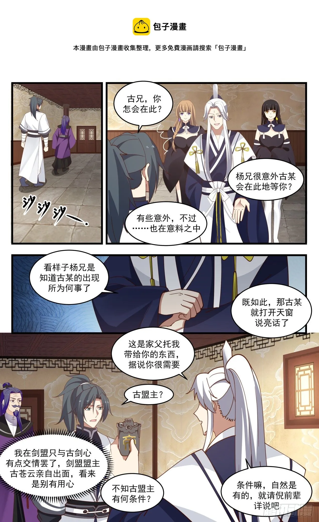 武炼巅峰漫画漫画,1550 集齐星帝令4图