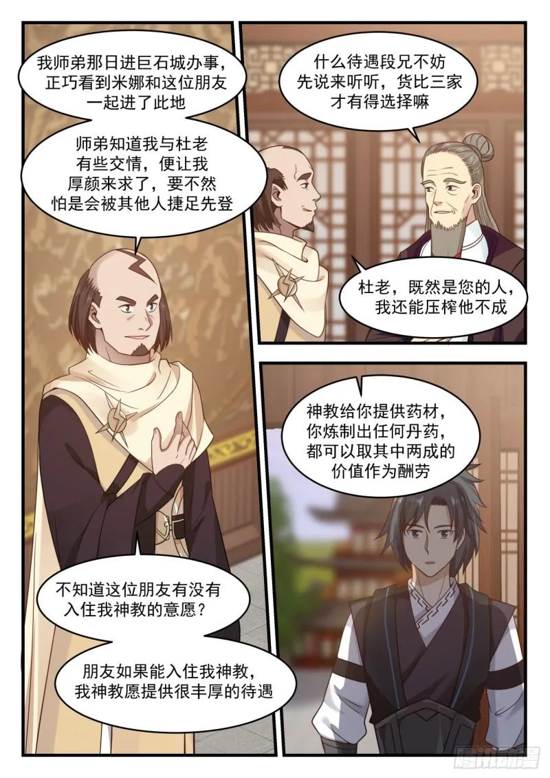 武炼巅峰动漫在线观看全集免费星辰影院漫画,646 雷光神教3图