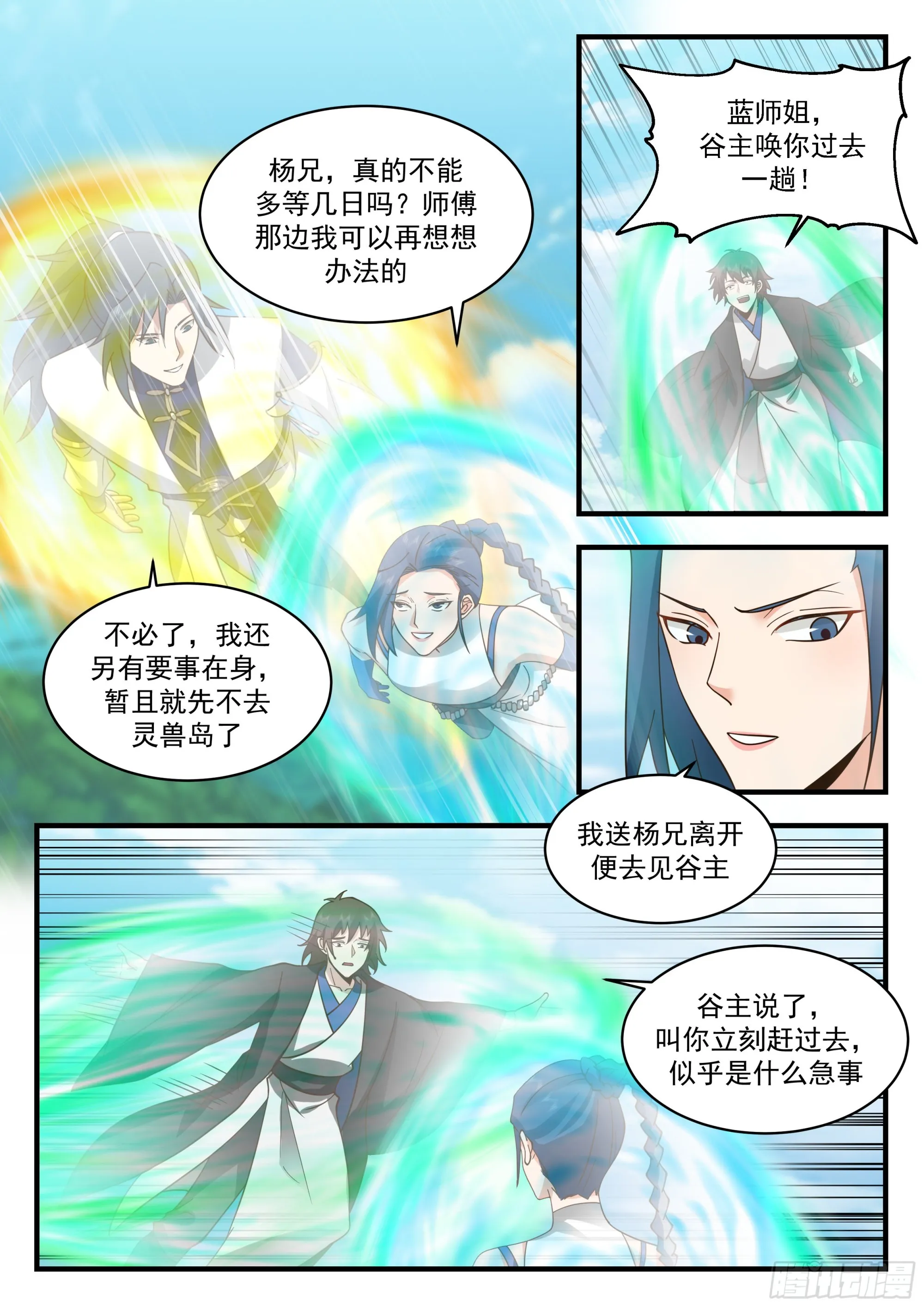 武炼巅峰漫画漫画,2289 东域篇---插翅难飞4图