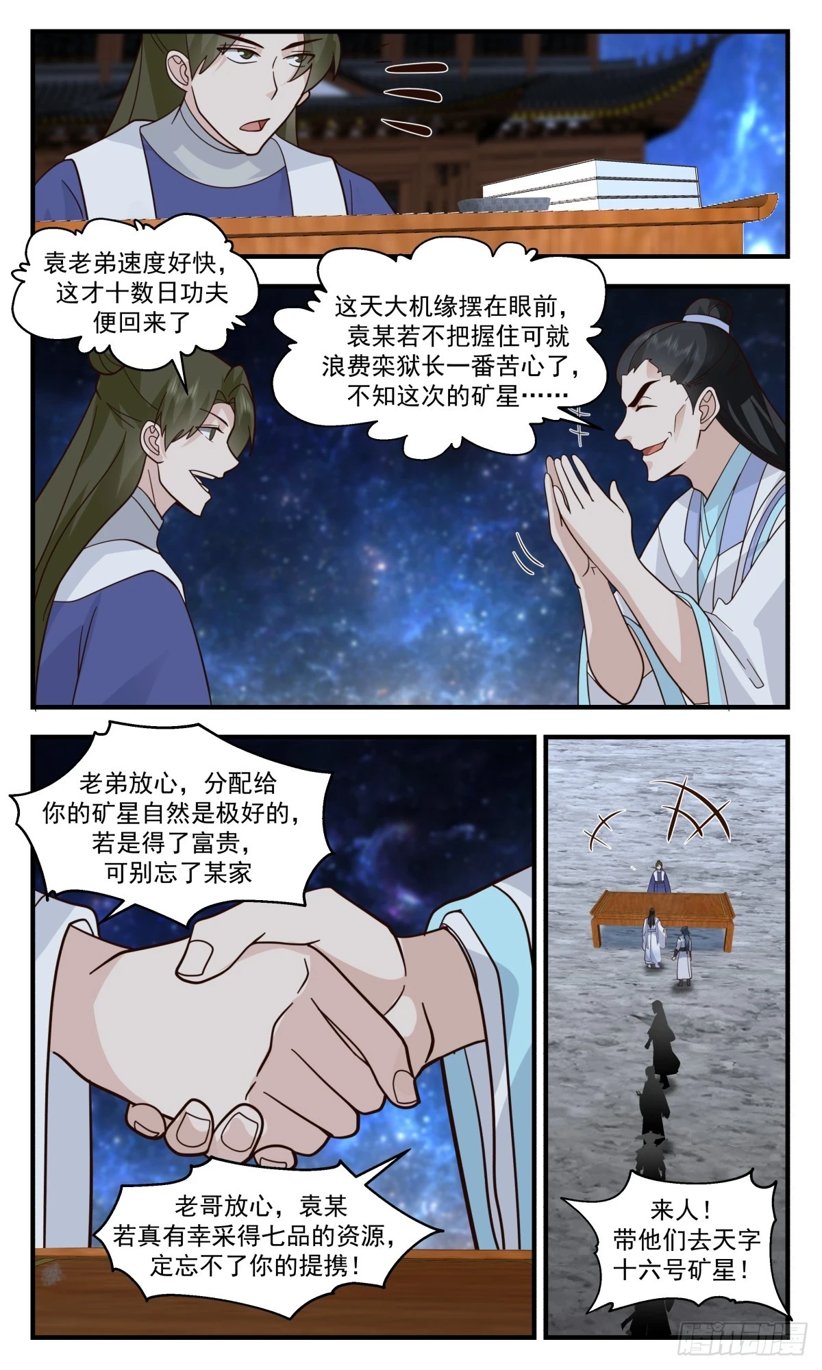 武炼巅峰漫画漫画,3010 黑域篇-深入黑域2图