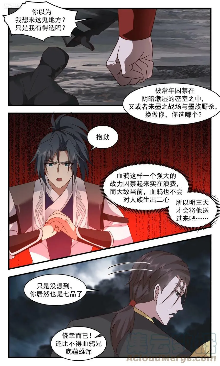 武炼巅峰动漫在线观看漫画,3148 墨之战场篇-疗伤之地2图