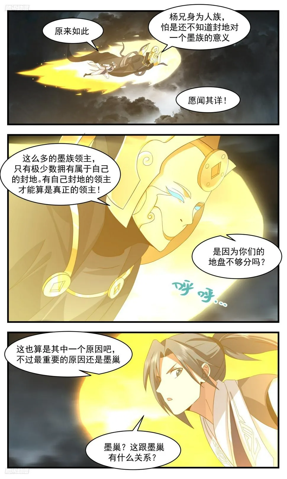 武炼巅峰动漫在线观看全集免费星辰影院漫画,3128 墨之战场篇-孵化墨巢3图