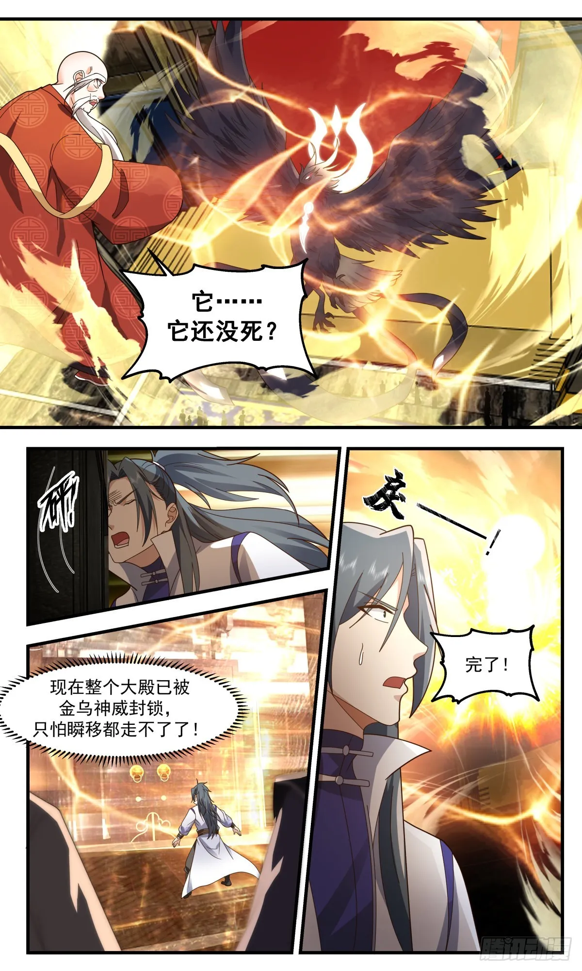 武炼巅峰免费听书完结漫画,2613 第一栈篇-三足金乌4图