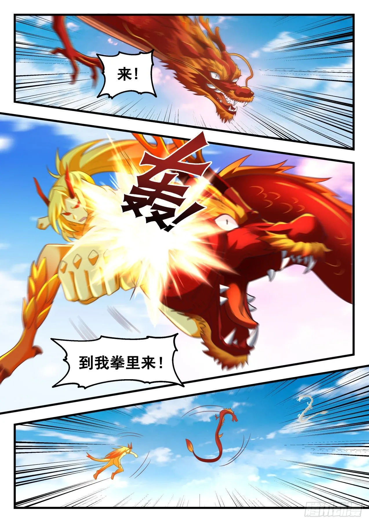 武炼巅峰漫画漫画,2151 龙岛篇---龙陨化雨3图