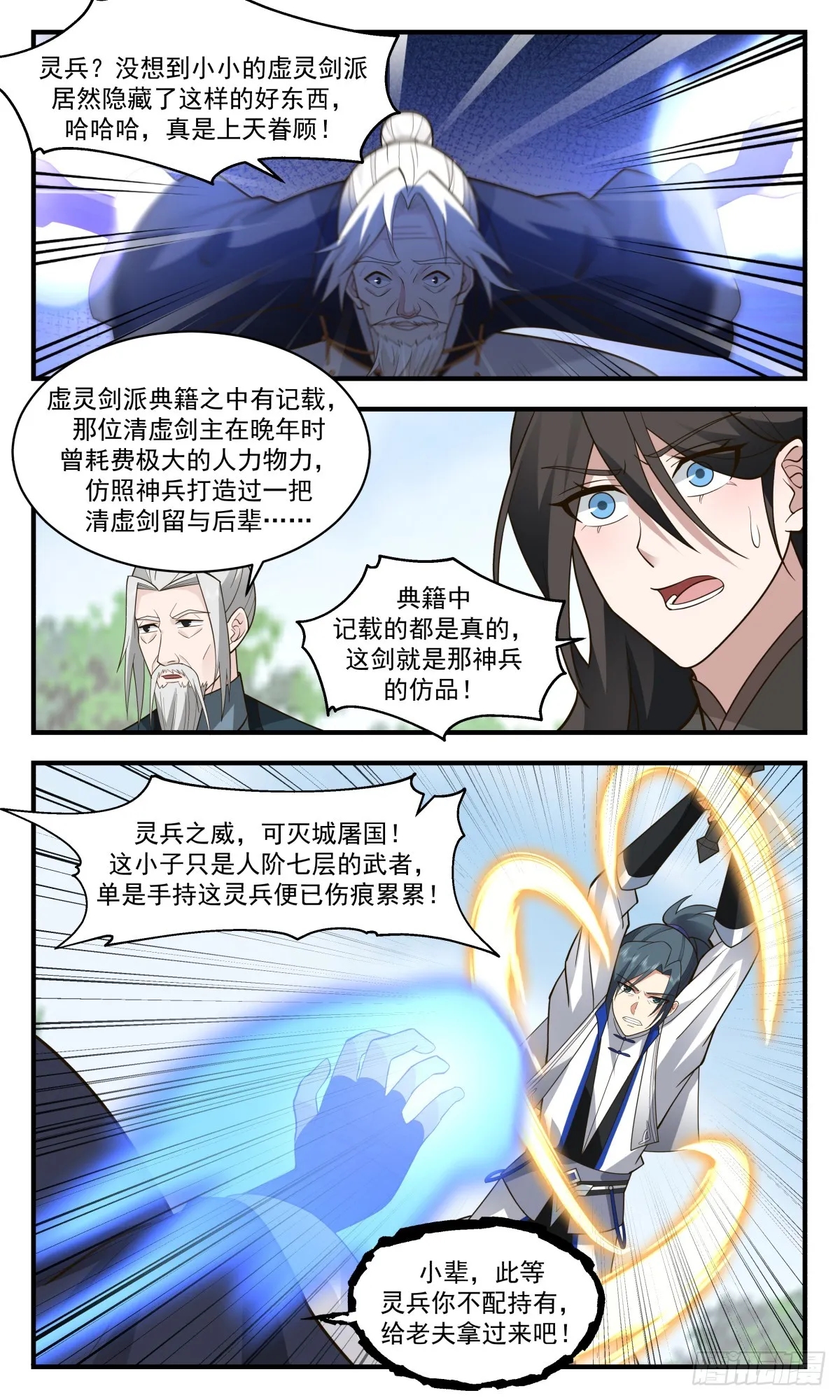 武炼巅峰动漫在线观看全集免费星辰影院漫画,2829 神兵界篇-真正的力量5图