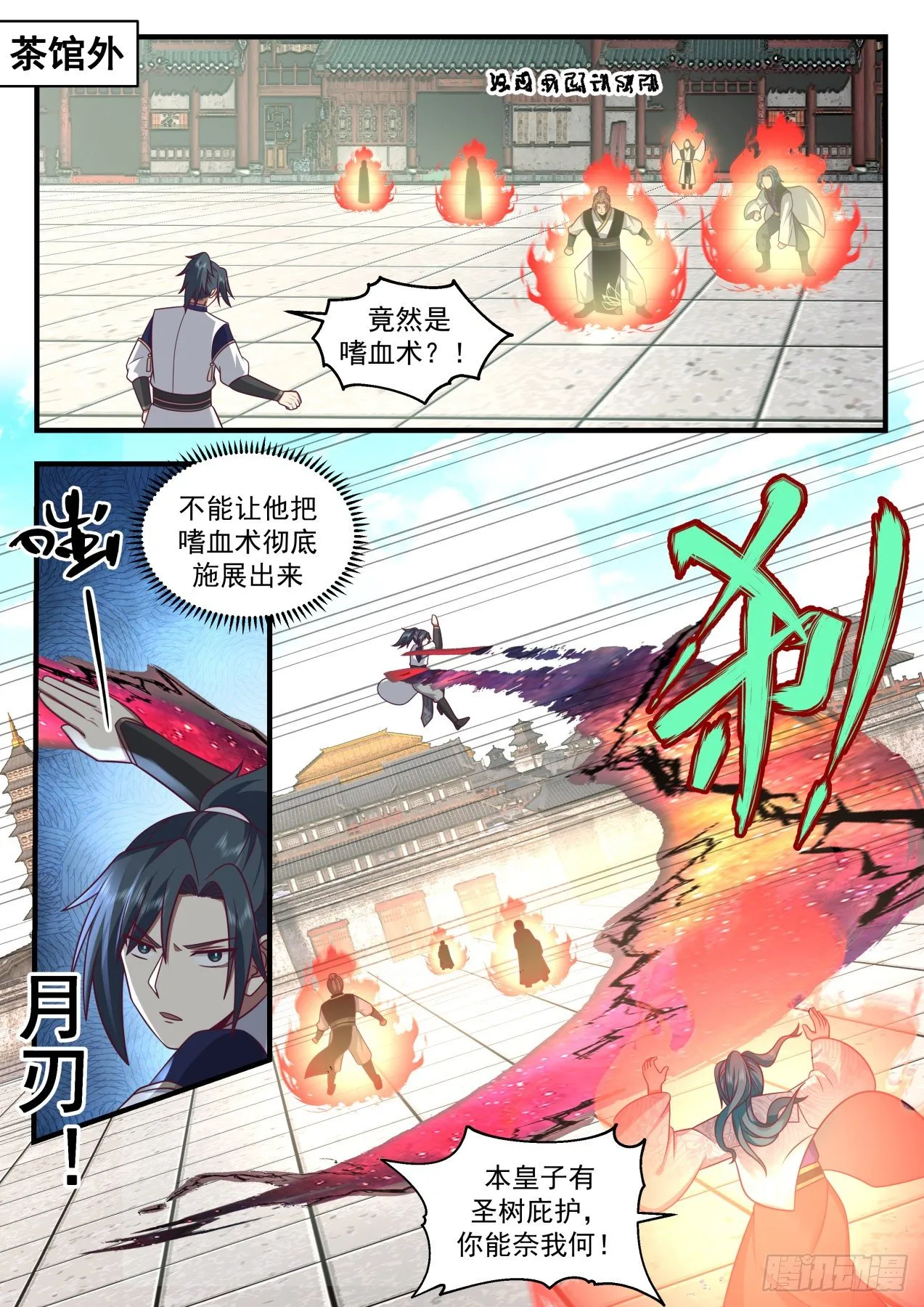 武炼巅峰免费听书完结漫画,2096 魔族再现篇-圣树庇护2图