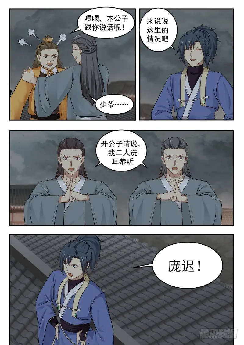 武炼巅峰动漫在线观看漫画,348 剑走偏锋3图