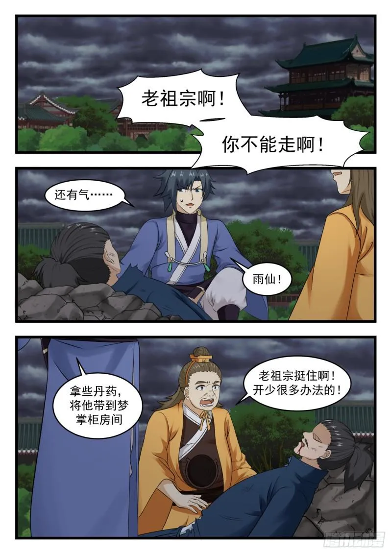 武炼巅峰动漫在线观看全集免费星辰影院漫画,532 天行宫2图