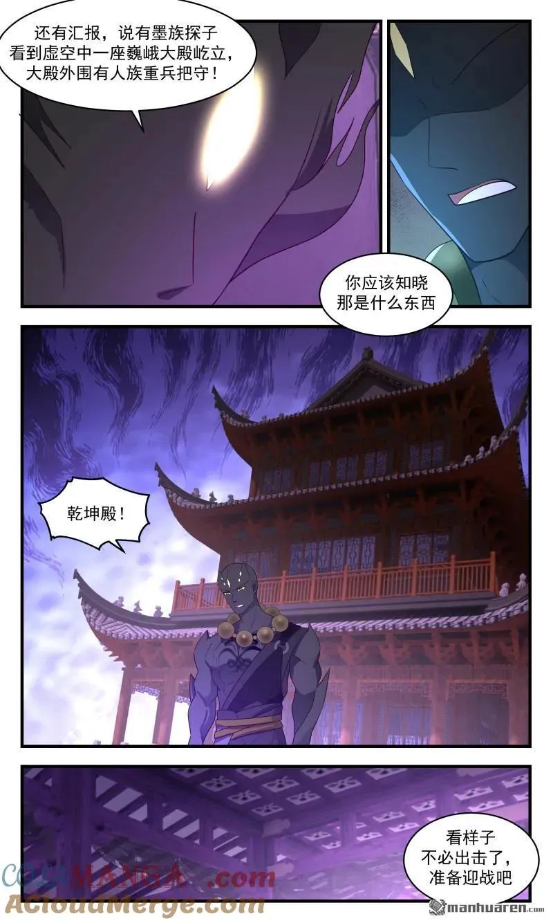 武炼巅峰动漫在线观看全集免费星辰影院漫画,第3675回 大决战篇-属下全力以赴4图