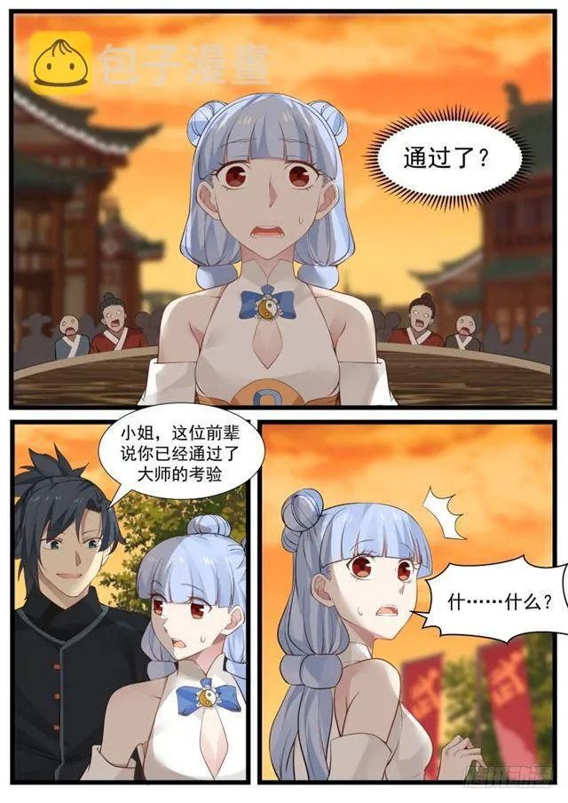 武炼巅峰动漫在线观看全集免费星辰影院漫画,212 我是弟子1图