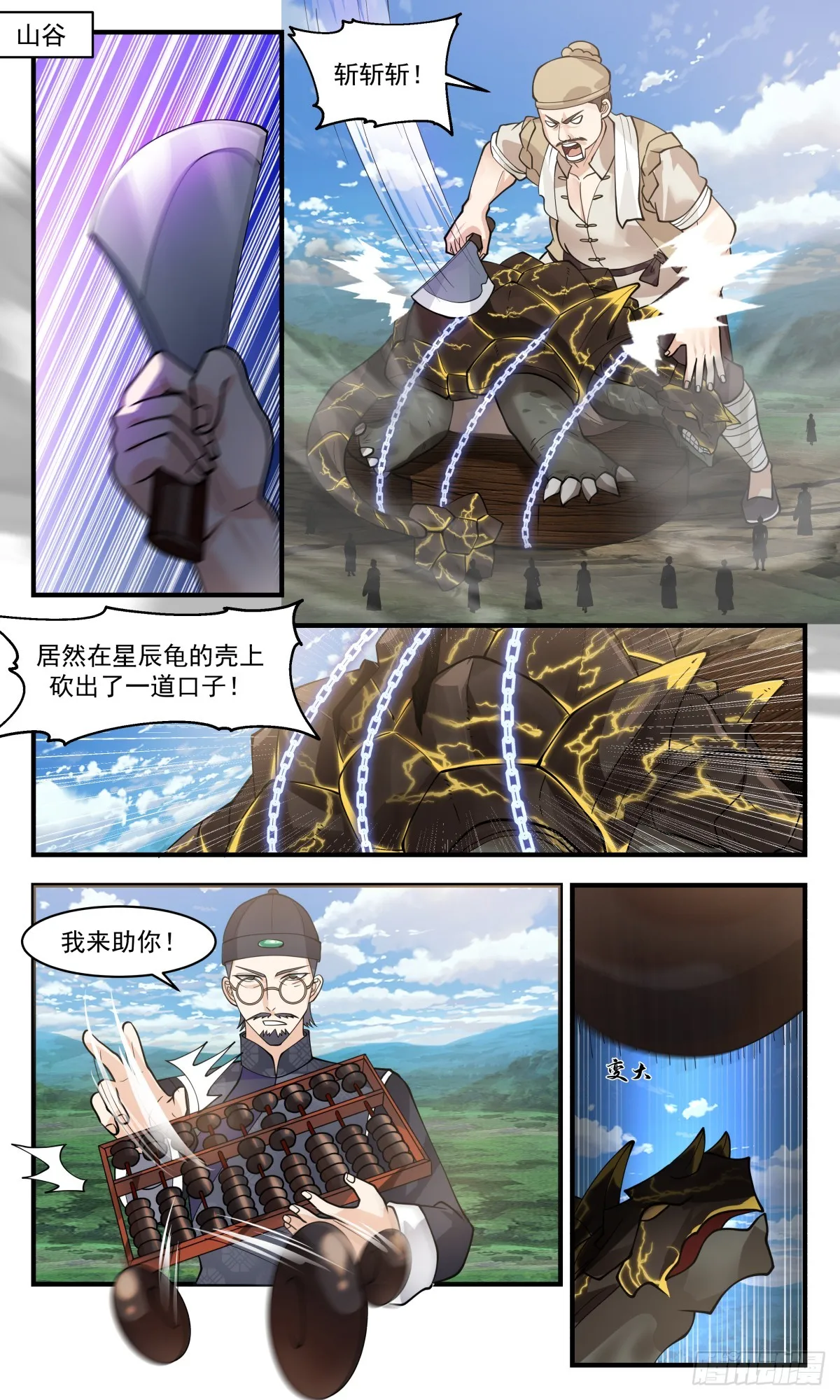 武炼巅峰动漫在线观看全集免费星辰影院漫画,2755 血妖洞天篇-防御神通2图