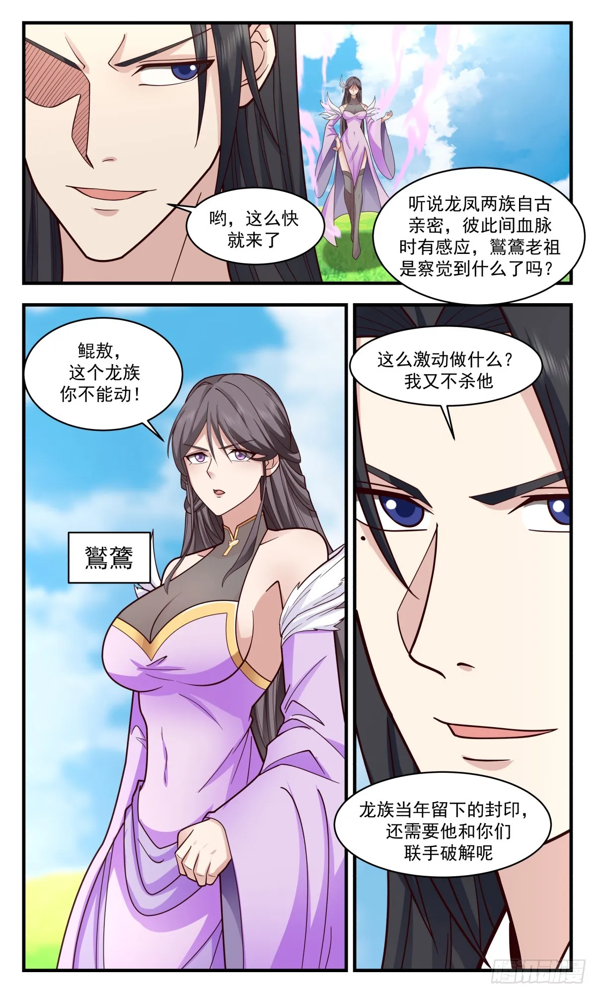 武炼巅峰漫画漫画,2926 重返破碎天篇-圣灵祖地3图