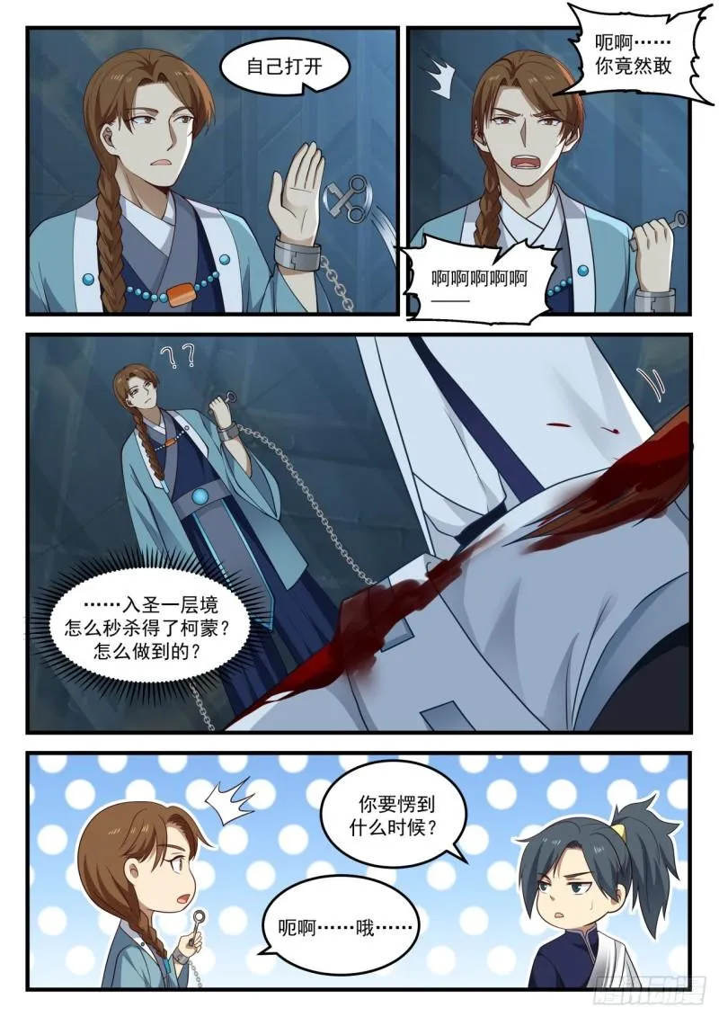 武炼巅峰漫画漫画,856 一份大礼5图