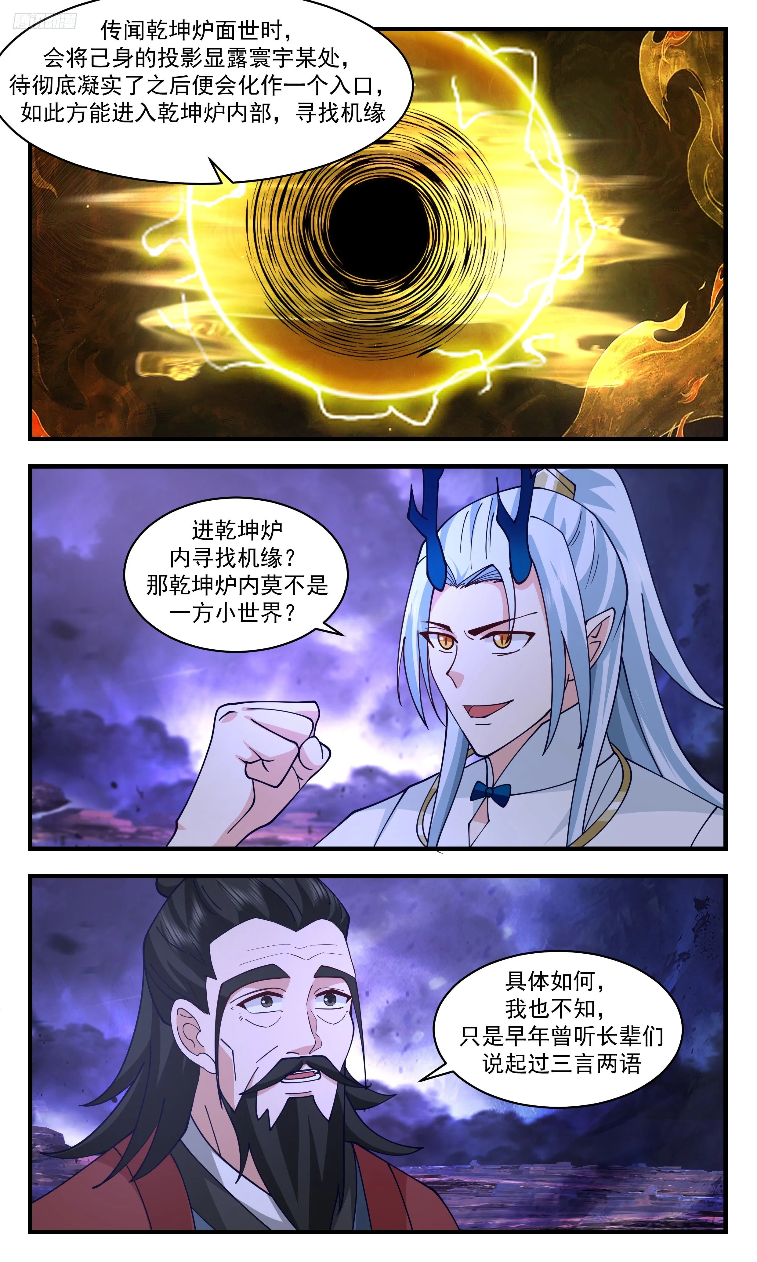 武炼巅峰漫画漫画,3498 大决战篇-师兄莫冲动1图