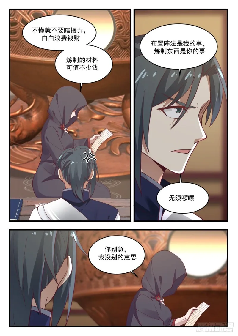 武炼巅峰动漫在线观看全集免费星辰影院漫画,992 阳炎大师2图