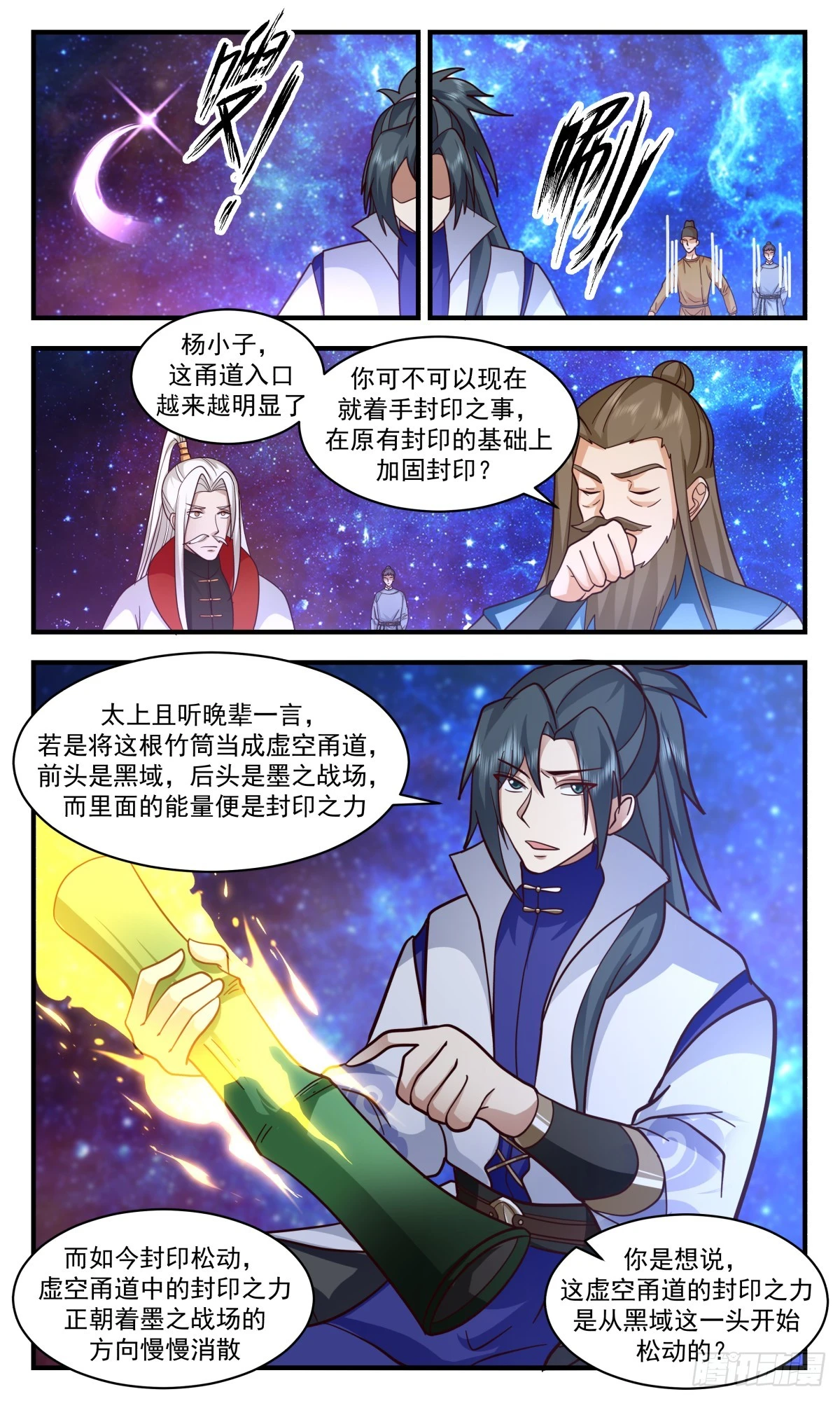 武炼巅峰免费听书完结漫画,3031 黑域篇-义不容辞5图