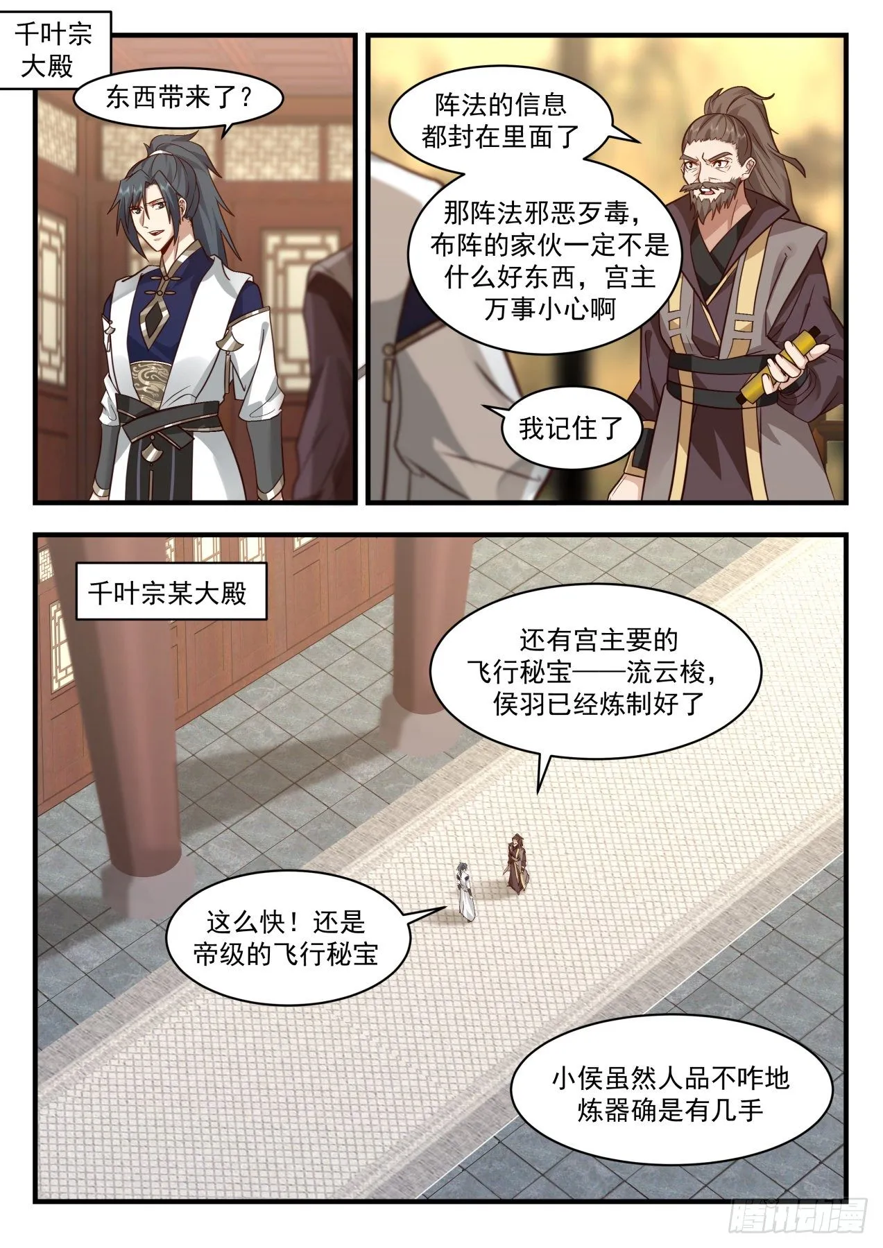 武炼巅峰漫画漫画,2061 魔族再现篇-南沼毒障2图