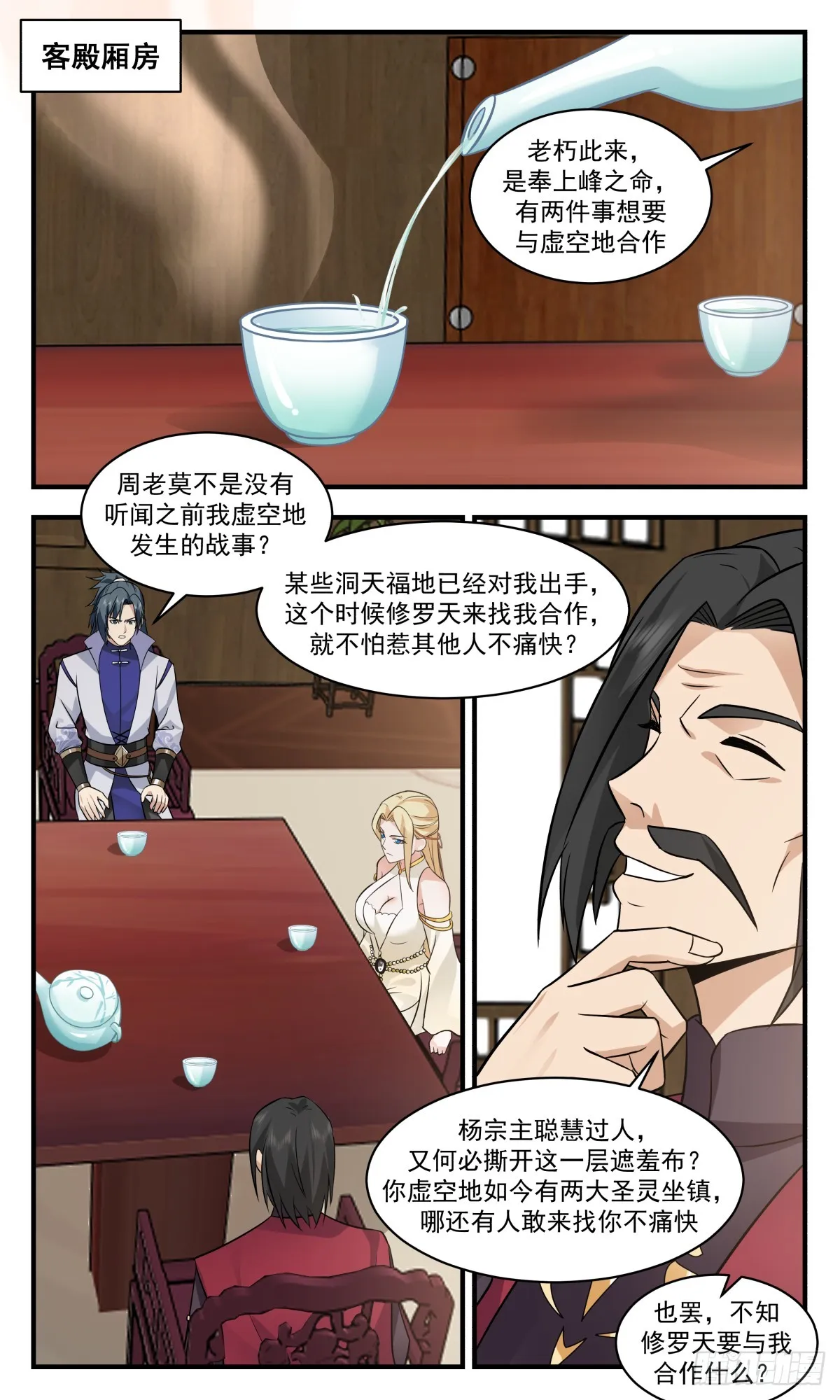 武炼巅峰动漫在线观看漫画,2777 众矢之的篇-老友相会2图