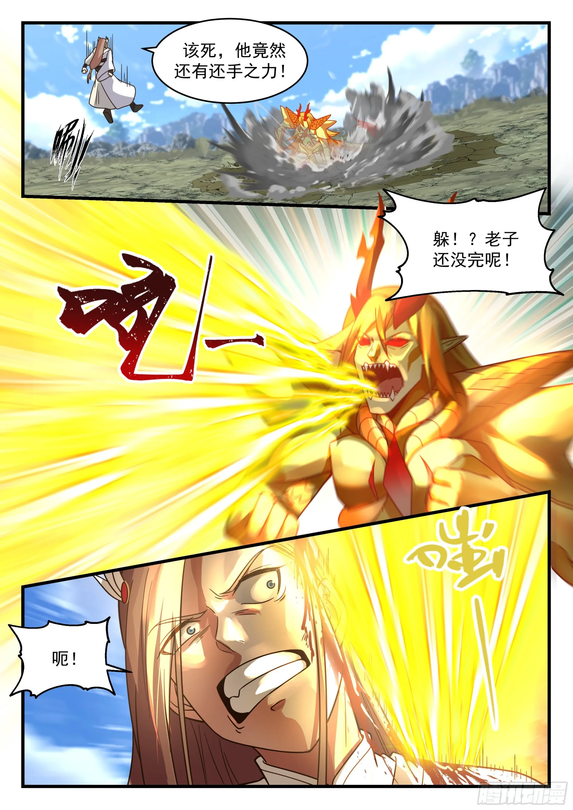 武炼巅峰动漫在线观看全集免费星辰影院漫画,2295 东域篇---神龙摆尾5图