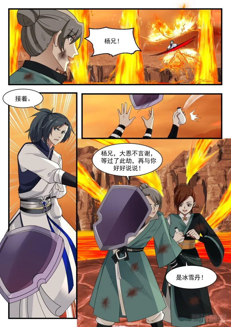 武炼巅峰动漫在线观看漫画,1119 雪蚕丝2图