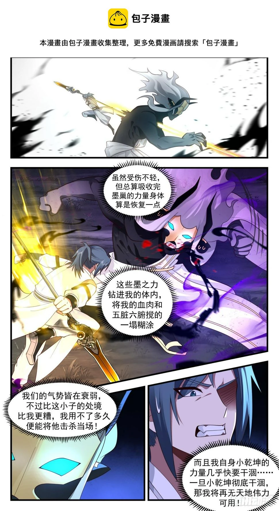 武炼巅峰免费听书完结漫画,3092 墨之战场篇-龙珠之威2图