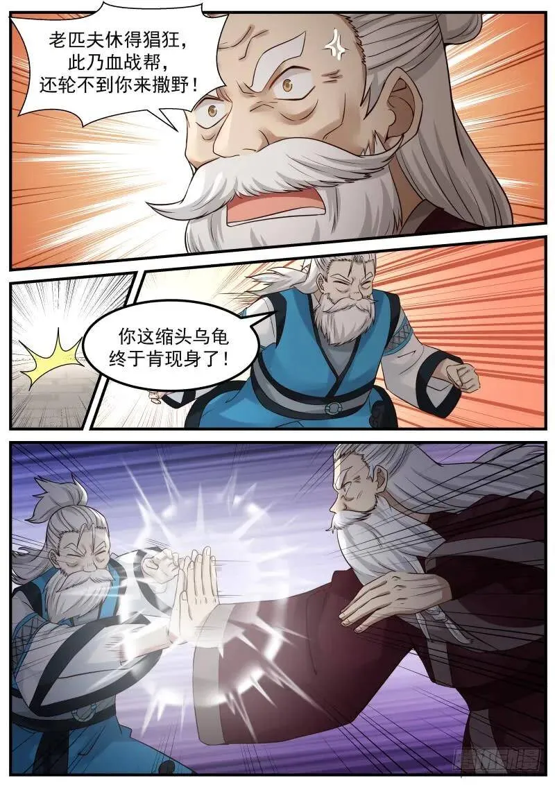 武炼巅峰漫画,79 梦无涯之怒3图