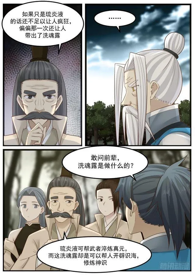 武炼巅峰漫画漫画,147 浮萍4图