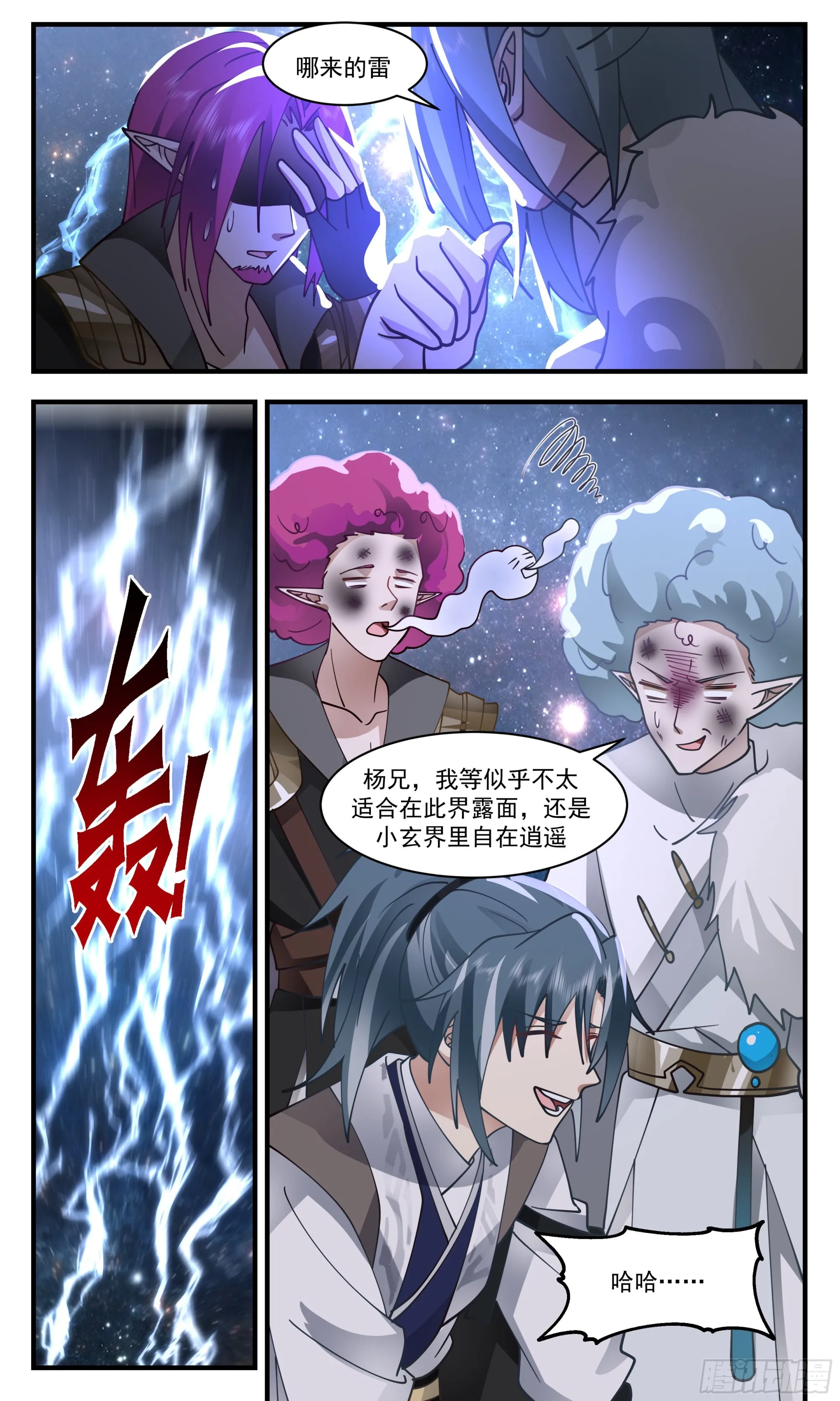 武炼巅峰漫画,2498 人魔大战篇---稳扎稳打5图