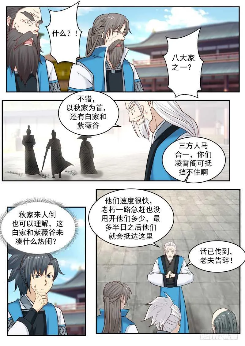 武炼巅峰漫画漫画,237 大敌当前3图