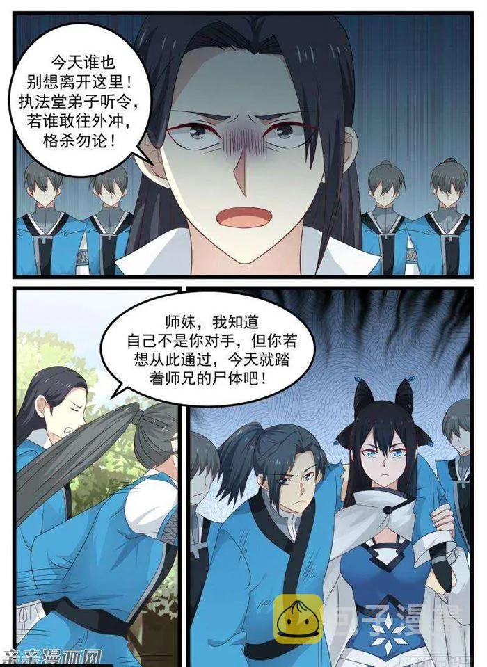 武炼巅峰动漫在线观看全集免费星辰影院漫画,59 宗规之辩4图