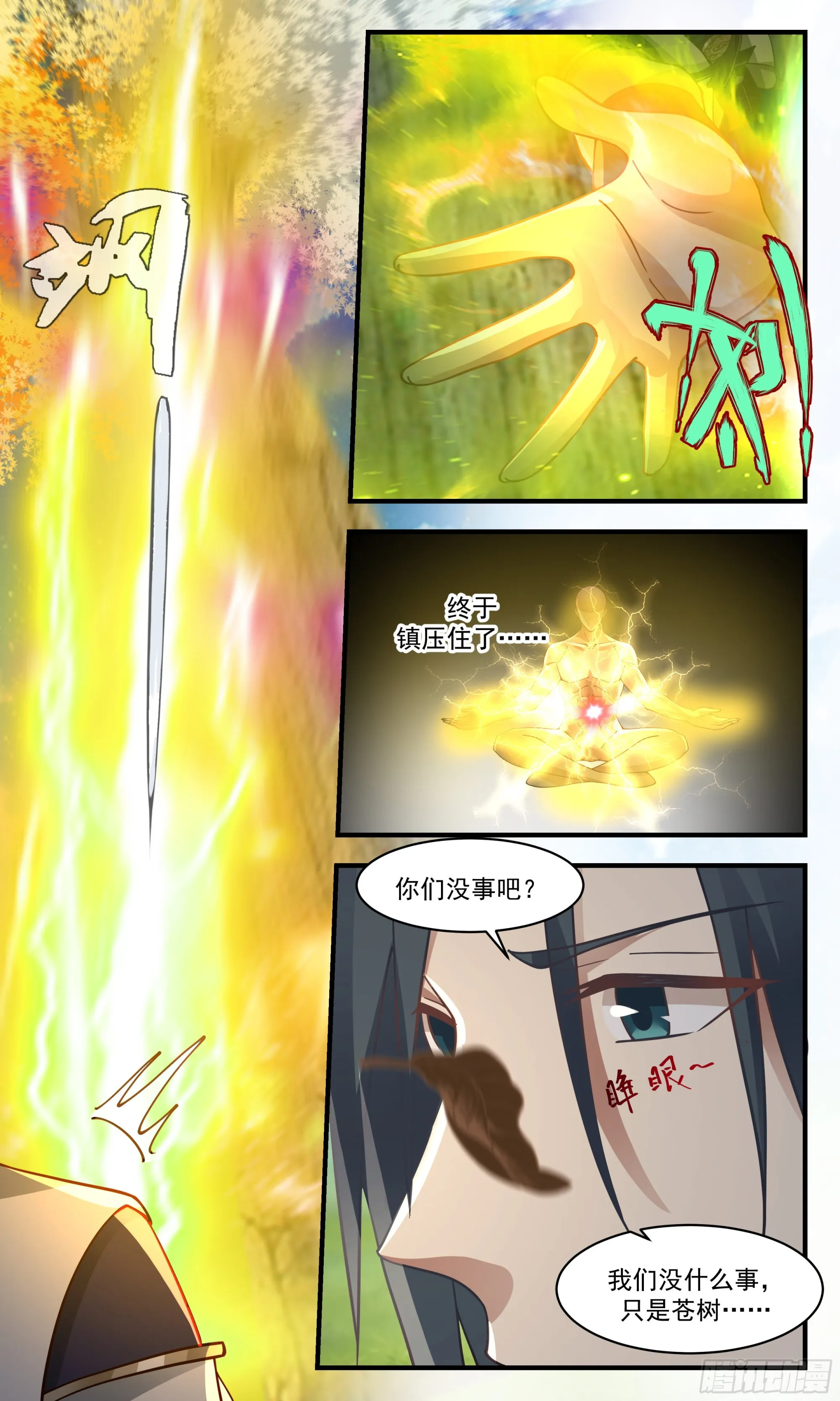 武炼巅峰漫画漫画,2362 人魔大战篇---声名狼藉1图