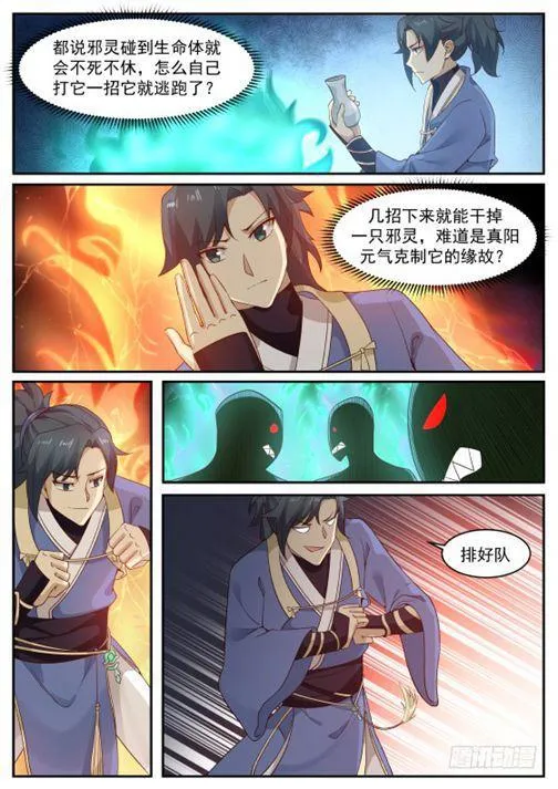 武炼巅峰漫画漫画,266 炼化邪灵1图