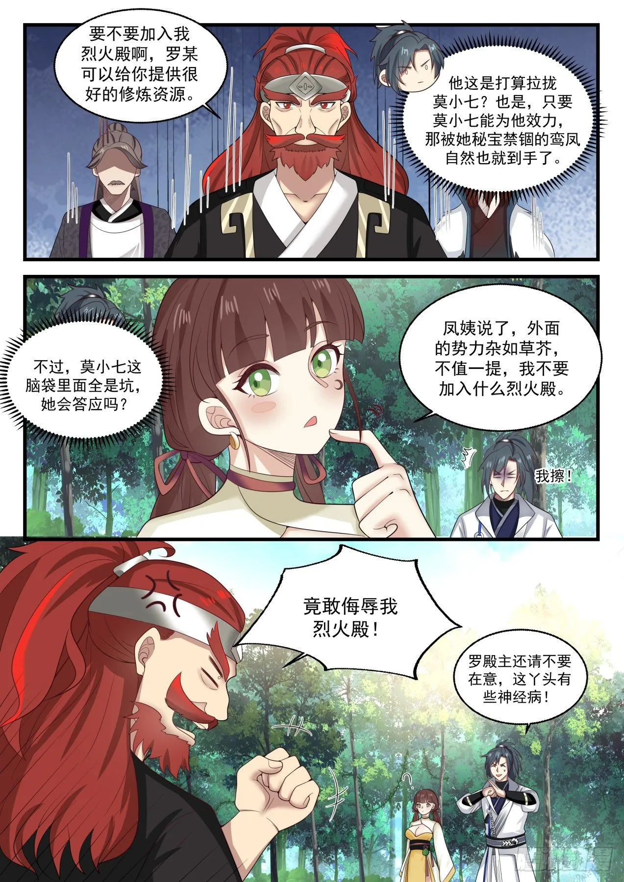 武炼巅峰动漫在线观看漫画,1473 争夺3图