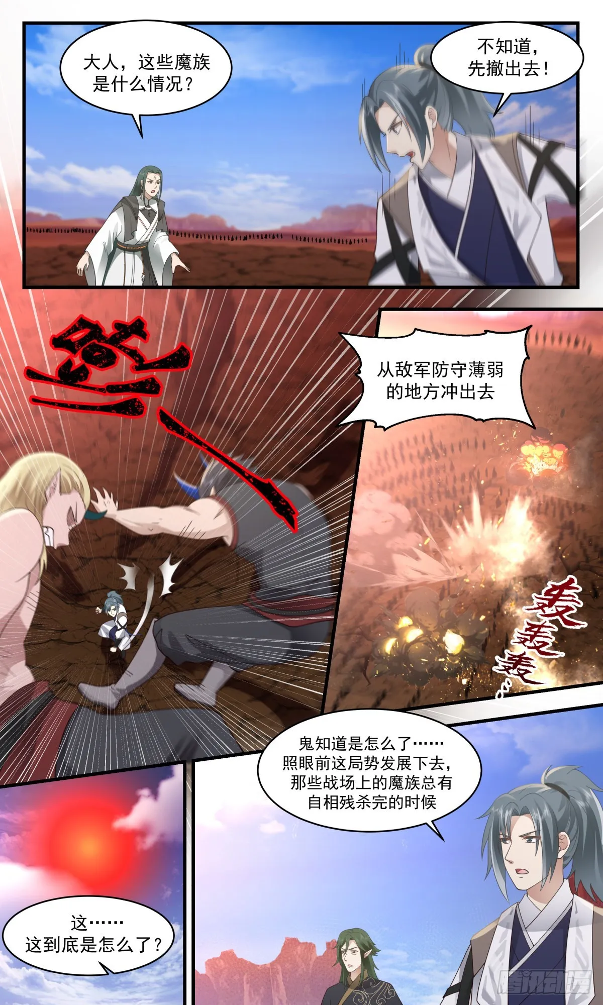 武炼巅峰动漫在线观看全集免费星辰影院漫画,2513 人魔大战篇---异变3图