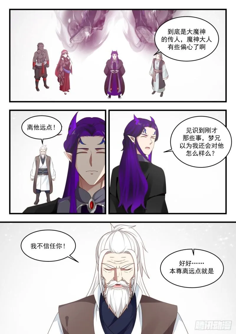 武炼巅峰免费听书完结漫画,828 融合魔眼5图