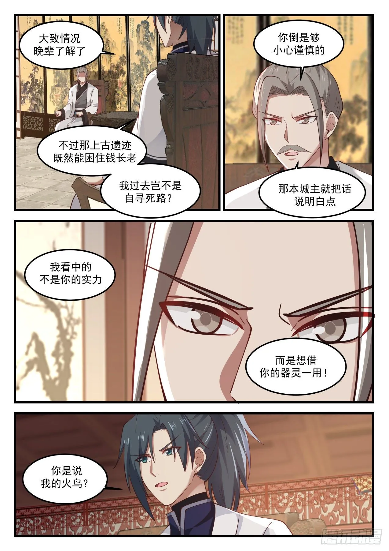 武炼巅峰动漫在线观看漫画,1241 条件交换5图