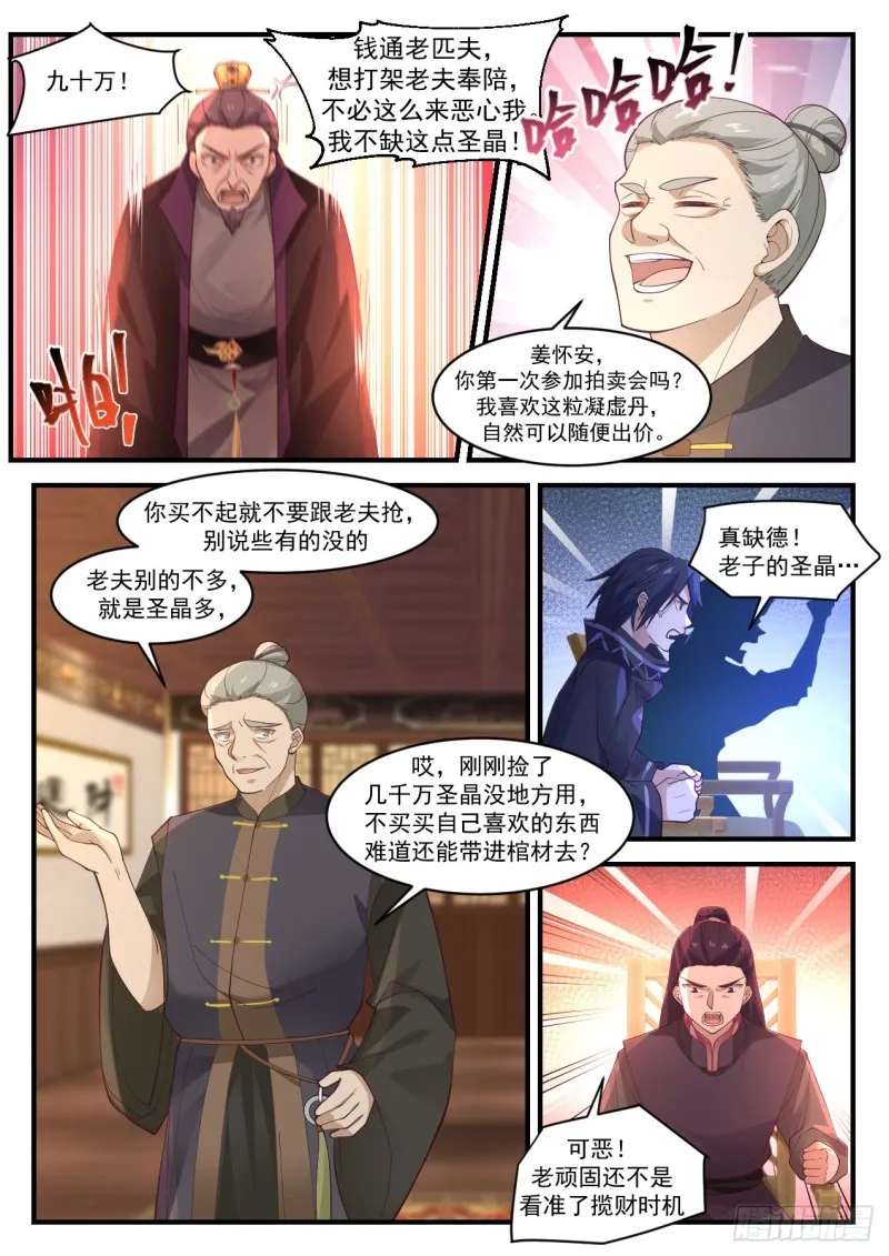 武炼巅峰漫画漫画,1058 财大气粗5图