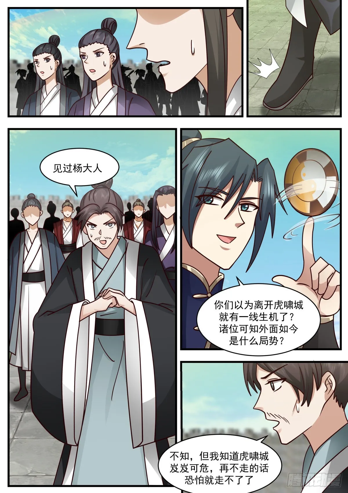 武炼巅峰免费听书完结漫画,2343 人魔大战篇---临阵脱逃2图