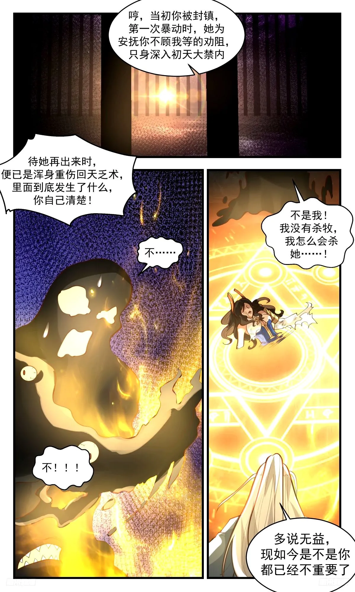 武炼巅峰漫画漫画,3276 人族远征篇-牧2图