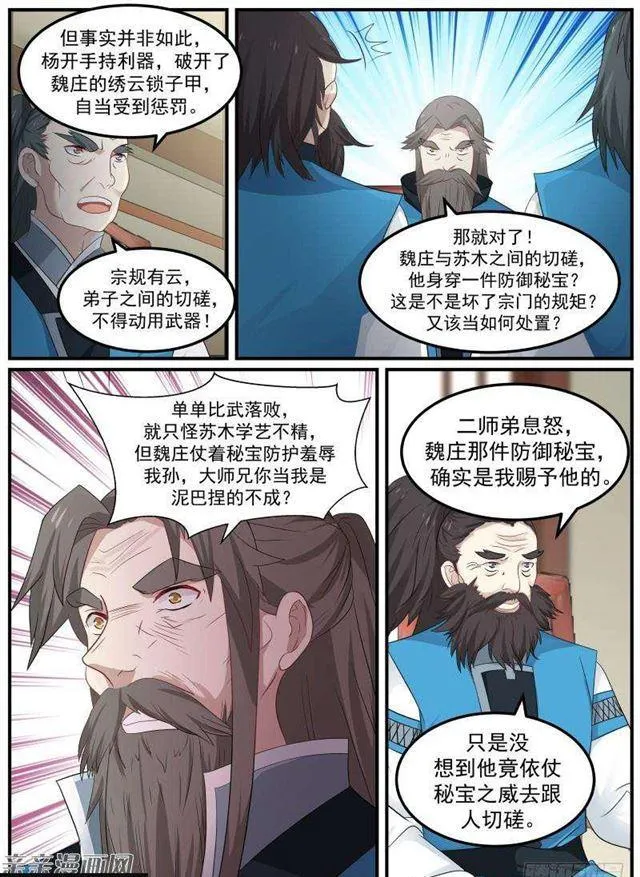 武炼巅峰漫画漫画,59 宗规之辩3图