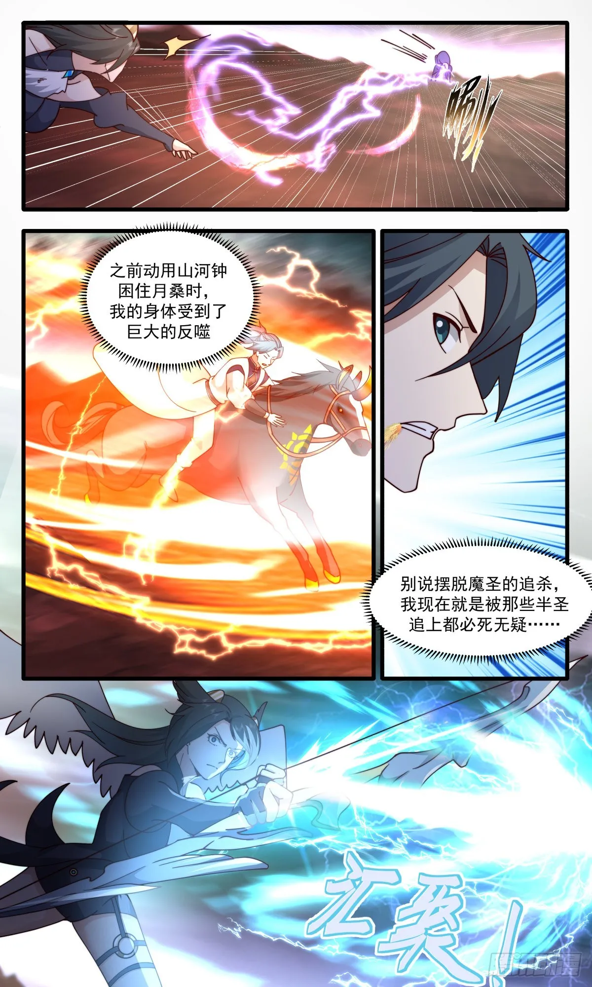 武炼巅峰免费听书完结漫画,2435 人魔大战篇---插翅难飞3图