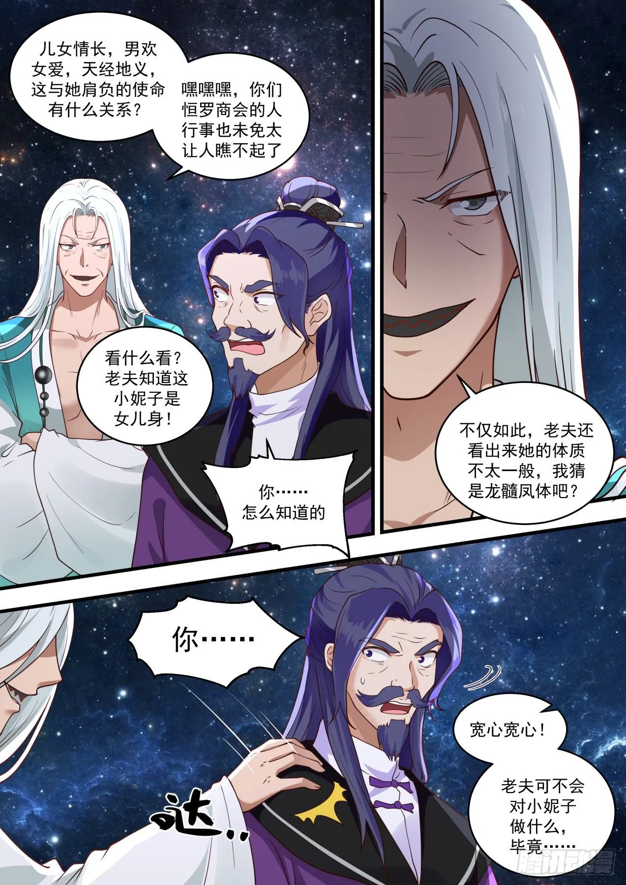 武炼巅峰漫画漫画,1477 那个地方4图