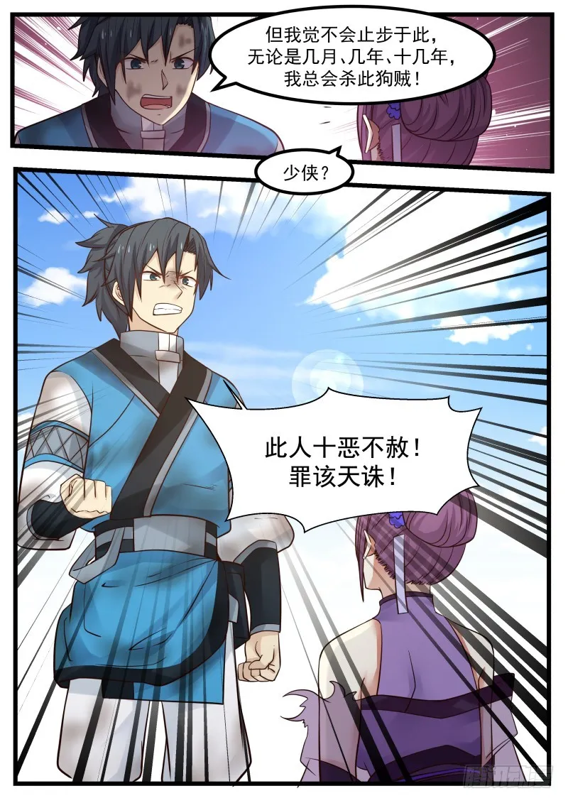 武炼巅峰漫画,105 藏宝图1图