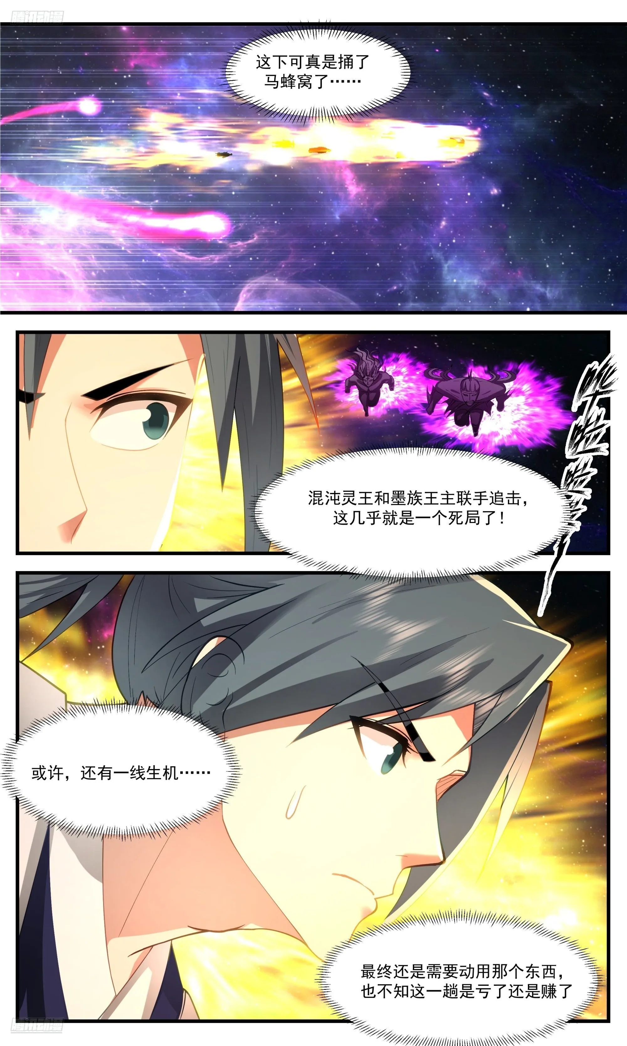 武炼巅峰免费听书完结漫画,3550 大决战篇-九品神通显化2图