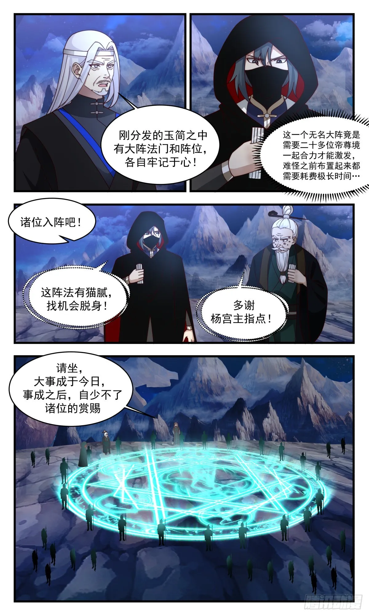 武炼巅峰动漫在线观看全集免费星辰影院漫画,2485 人魔大战篇---放长线钓大鱼1图