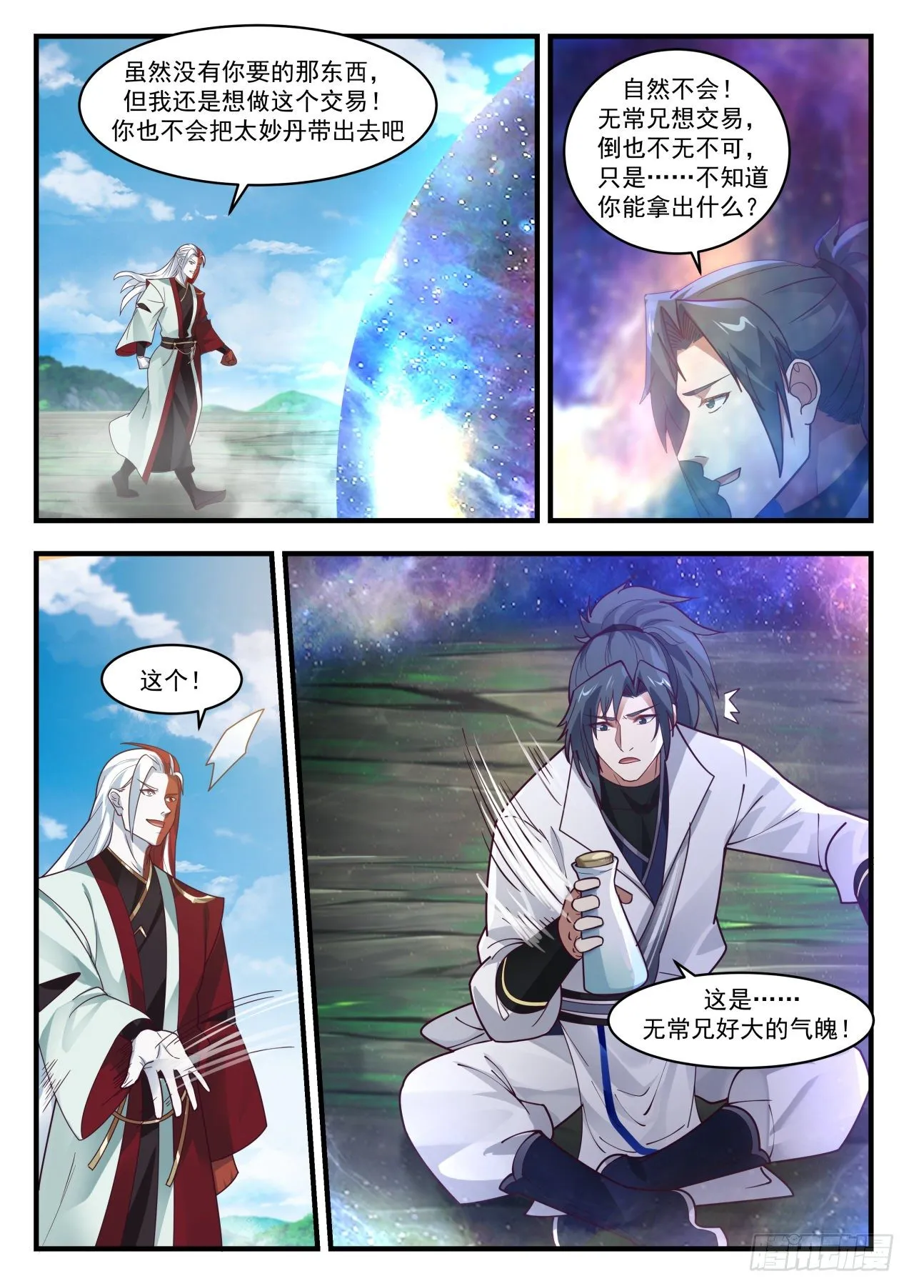 武炼巅峰漫画漫画,1765 突变4图