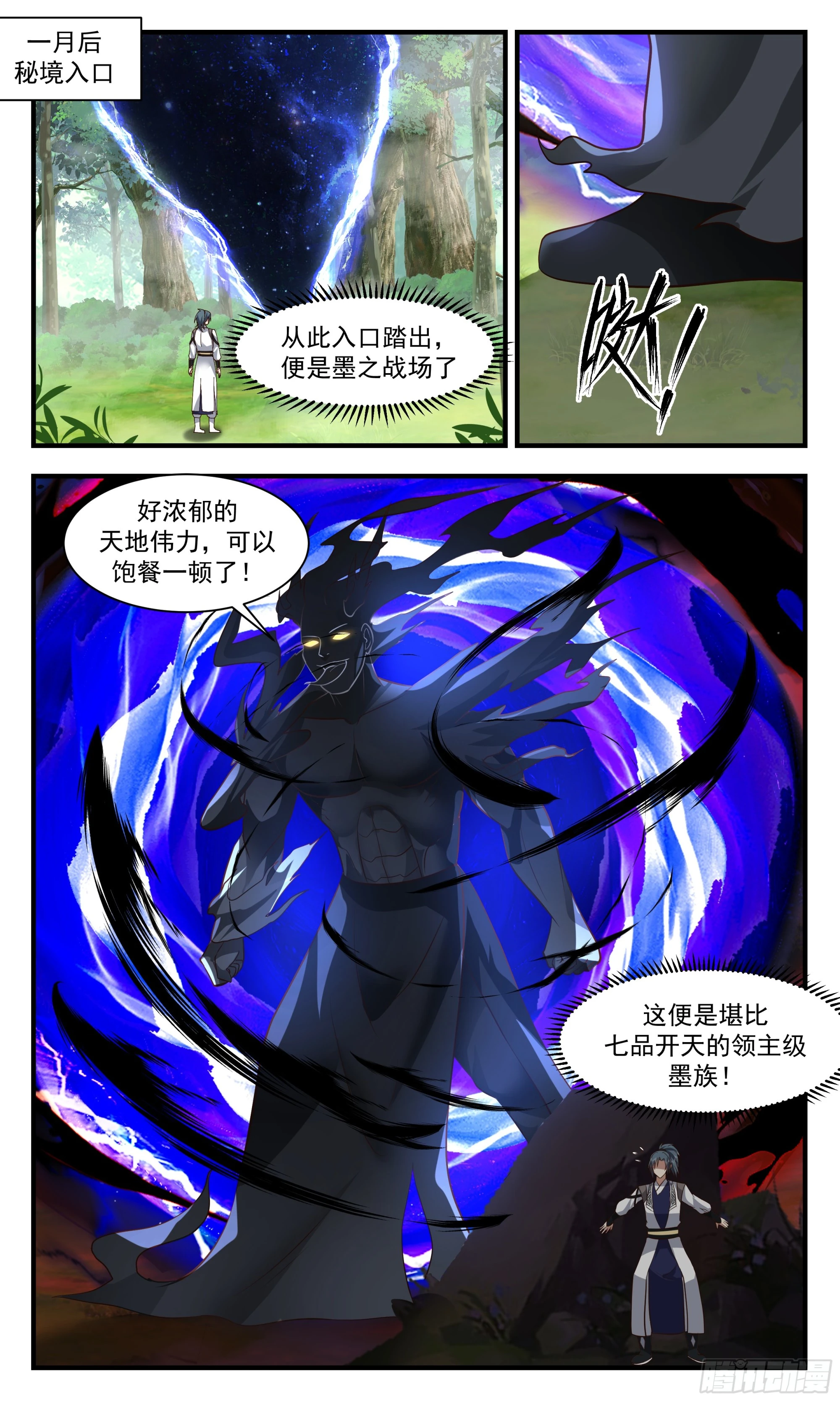 武炼巅峰动漫在线观看全集免费星辰影院漫画,3040 墨之战场篇-壮士断腕3图