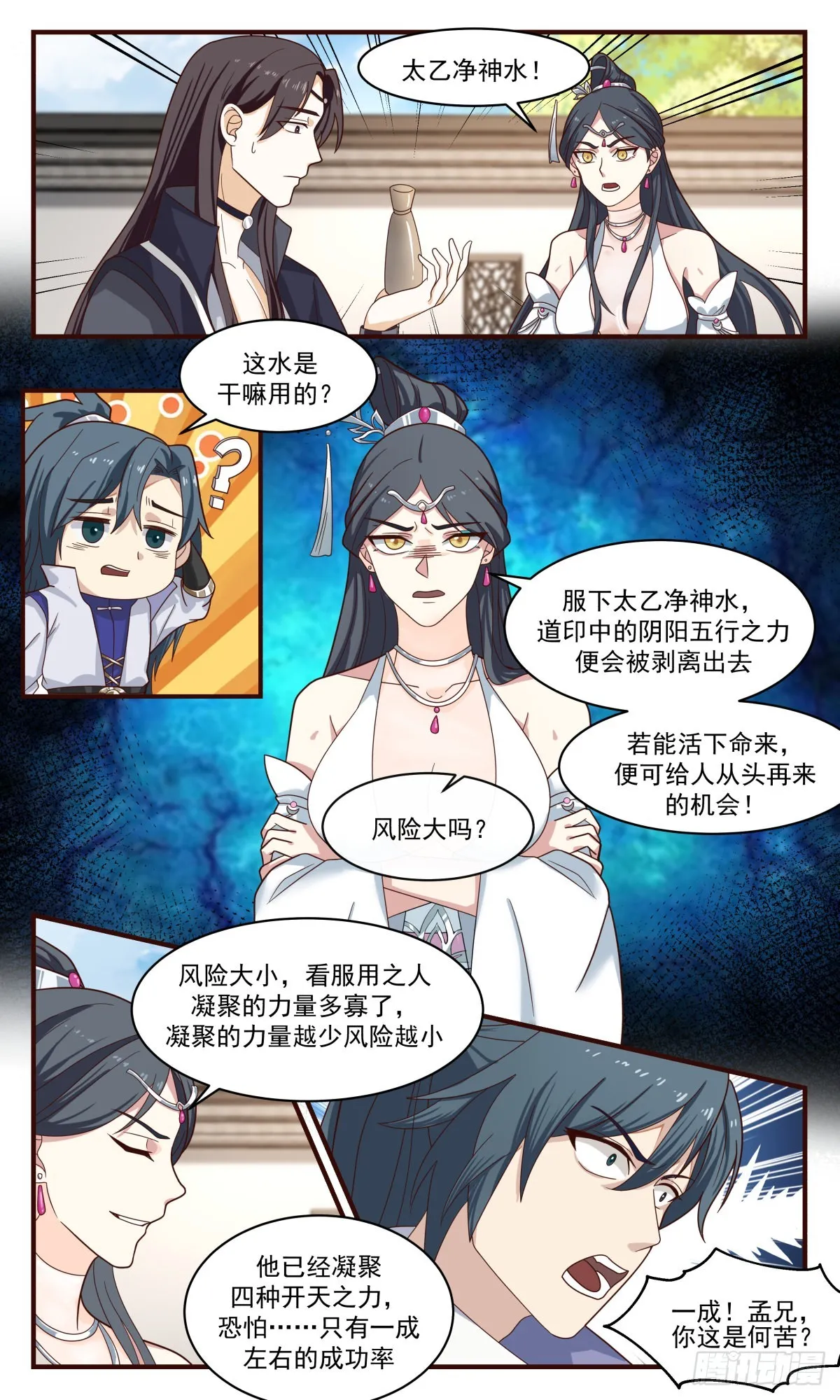 武炼巅峰漫画漫画,2651 太墟境篇-剥离五行5图