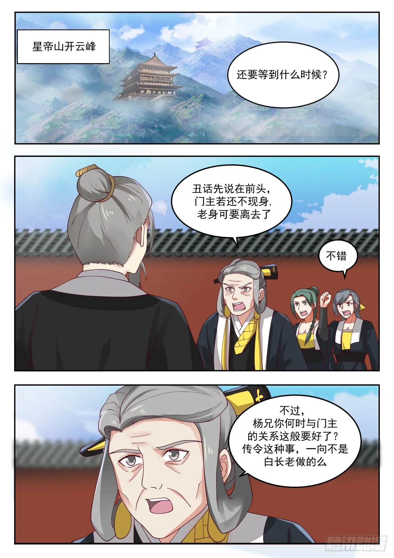 武炼巅峰漫画漫画,1354 红颜知己2图