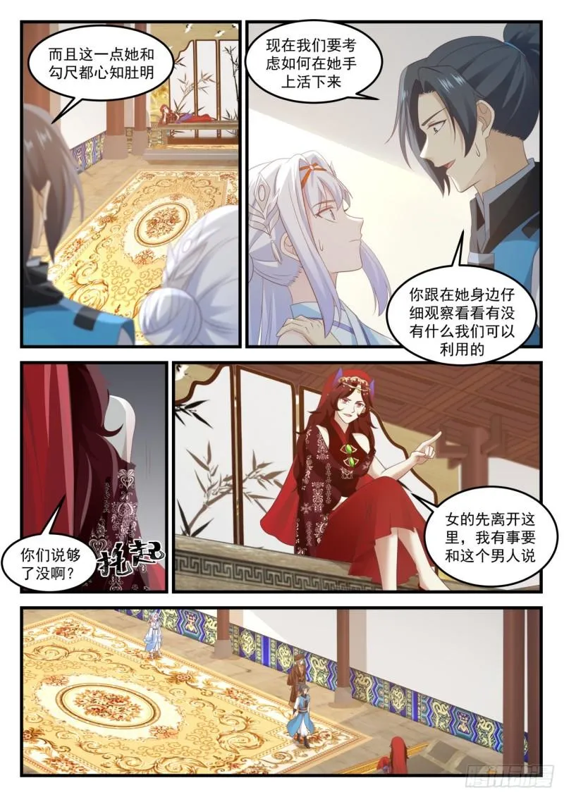 武炼巅峰漫画漫画,717 魔将雪梨1图